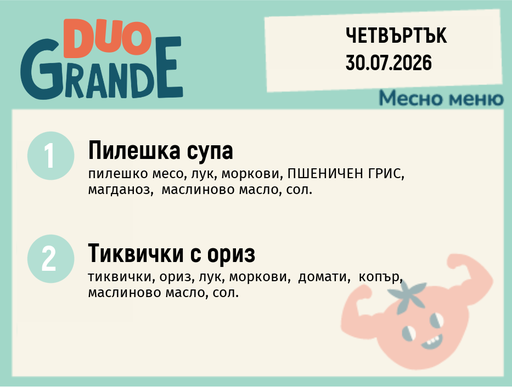 [DY.06.26.10905] Меню 30.07 DUO 300гр.