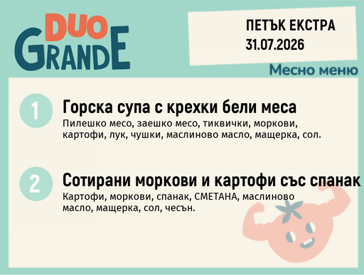 [DY.06.26.10907] Меню 31.07 Екстра DUO 300гр.