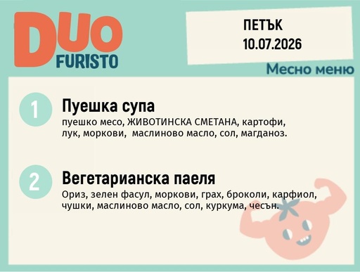 [DY.06.26.11128] Меню 10.07 DUO 200гр.