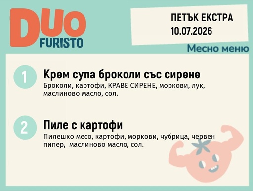 [DY.06.26.11129] Меню 10.07 Екстра DUO 200гр.