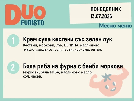 [DY.06.26.11130] Меню 13.07 DUO 200гр.