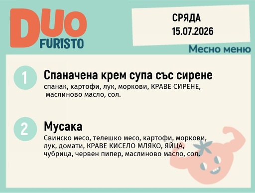 [DY.06.26.11132] Меню 15.07 DUO 200гр.