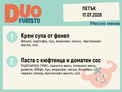 [DY.06.26.11134] Меню 17.07 DUO 200гр.