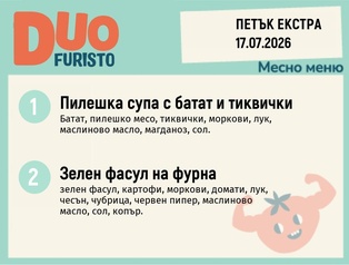 Меню 17.07 Екстра DUO 200гр.