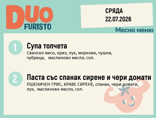 [DY.06.26.11138] Меню 22.07 DUO 200гр.