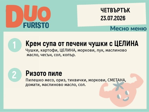 [DY.06.26.11139] Меню 23.07 DUO 200гр.