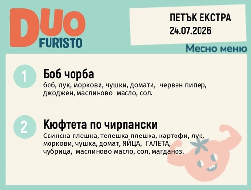 [DY.06.26.11141] Меню 24.07 Екстра DUO 200гр.