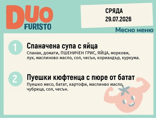 [DY.06.26.11144] Меню 29.07 DUO 200гр.
