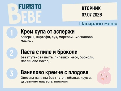 [DY.06.26.11029] Меню 07.07 Bebe 200гр.