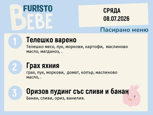 [DY.06.26.11030] Меню 08.07 Bebe 200гр.