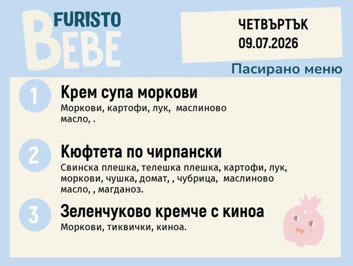 [DY.06.26.11031] Меню 09.07 Bebe 200гр.