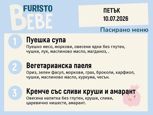 [DY.06.26.11032] Меню 10.07 Bebe 200гр.
