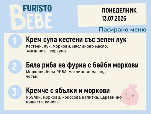 [DY.06.26.11034] Меню 13.07 Bebe 200гр.
