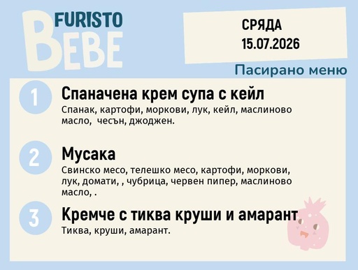 [DY.06.26.11036] Меню 15.07 Bebe 200гр.