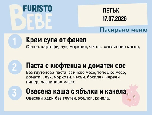 [DY.06.26.11038] Меню 17.07 Bebe 200гр.