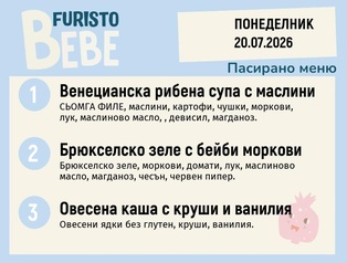 Меню 20.07 Bebe 200гр.