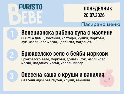 [DY.06.26.11040] Меню 20.07 Bebe 200гр.