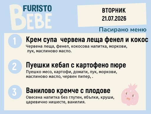[DY.06.26.11041] Меню 21.07 Bebe 200гр.