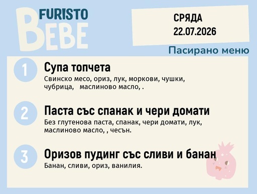 [DY.06.26.11042] Меню 22.07 Bebe 200гр.