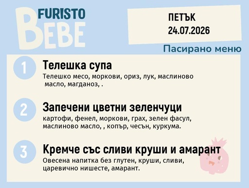 [DY.06.26.11044] Меню 24.07 Bebe 200гр.