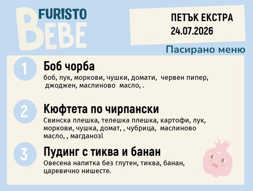 [DY.06.26.11045] Меню 24.07 Екстра Bebe 200гр.