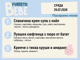 Меню 29.07 Bebe 200гр.