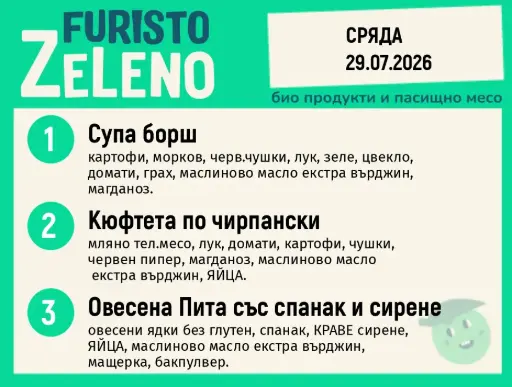 Месно 200 ZeLeno / 29 юли