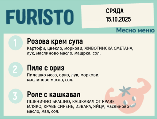 [DY.09.25.6716] Меню 15.10 месно 200гр.