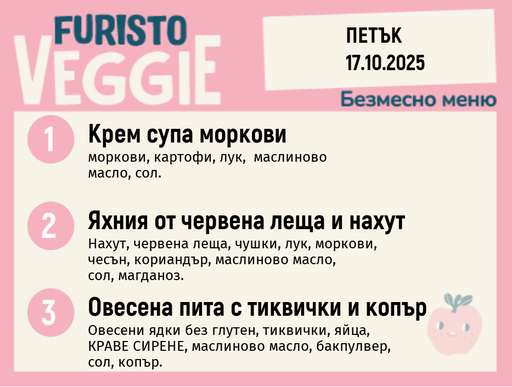 [DY.09.25.6719] Меню 17.10 безмесно 200гр.