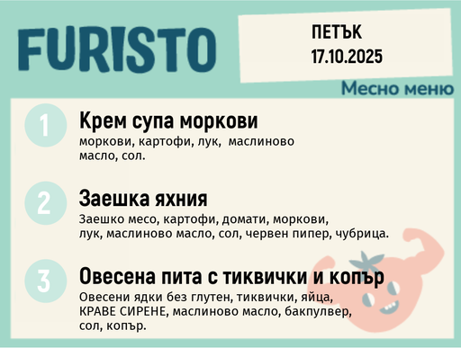 [DY.09.25.6720] Меню 17.10 месно 200гр. 