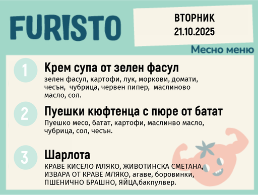 [DY.09.25.6726] Меню 21.10 месно 200гр.