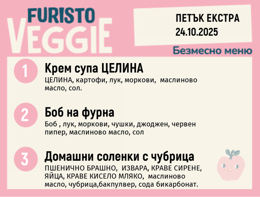 [DY.09.25.6733] Меню 24.10 Екстра безмесно 200гр.