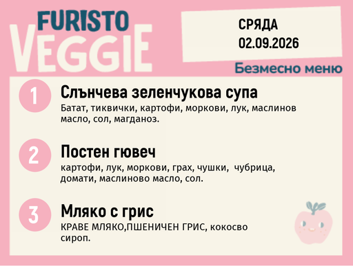 [DY.07.26.11260] Меню 02.09 безмесно 200гр.
