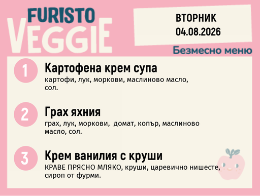 [DY.07.26.11210] Меню 04.08 безмесно 200гр.
