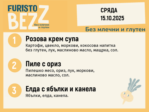 [DY.09.25.6875] Меню без млечни и глутен  15.10  200гр.