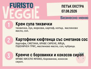 Меню 07.08 Екстра безмесно 200гр.