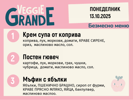 [DY.09.25.6808] Меню 13.10 безмесно 300гр.