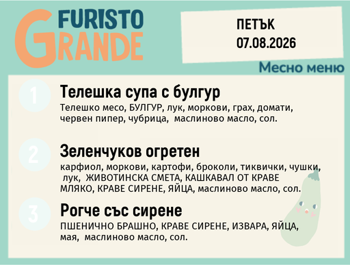 [DY.07.26.11339] Меню 07.08 месно 300гр.