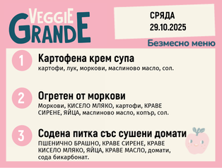 Меню 29.10 безмесно 300гр.