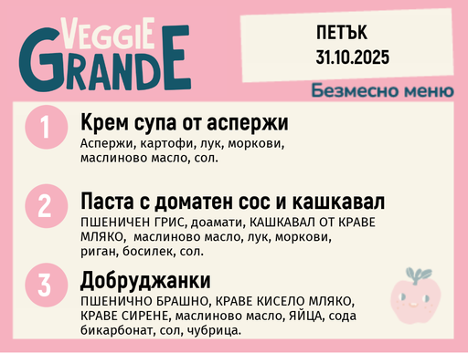 [DY.09.25.6839] Меню 31.10 безмесно 300гр. 