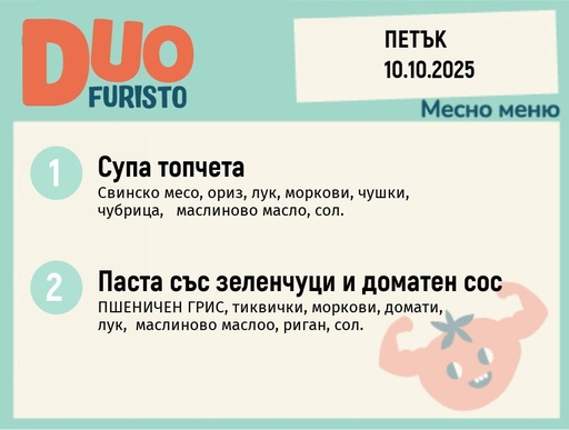 [DY.09.25.6919] Меню 10.10 DUO 200гр.