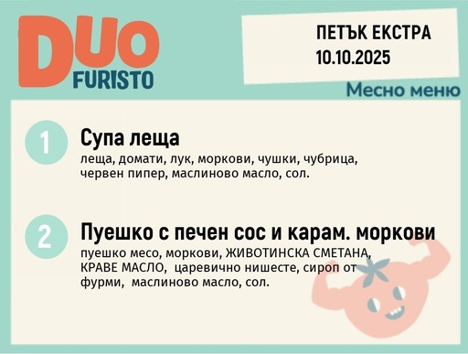 [DY.09.25.6920] Меню 10.10 Екстра DUO 200гр.