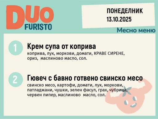 [DY.09.25.6921] Меню 13.10 DUO 200гр.
