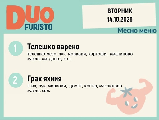 [DY.09.25.6922] Меню 14.10 DUO 200гр.