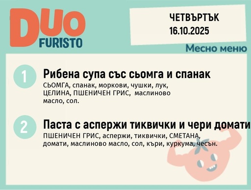 [DY.09.25.6924] Меню 16.10  DUO 200гр.