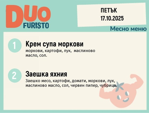 [DY.09.25.6925] Меню 17.10 DUO 200гр.
