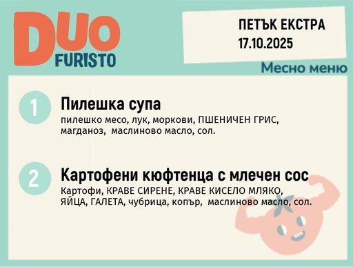 [DY.09.25.6926] Меню 17.10 Екстра DUO 200гр.