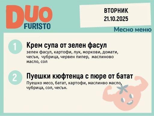[DY.09.25.6928] Меню 21.10 DUO 200гр.
