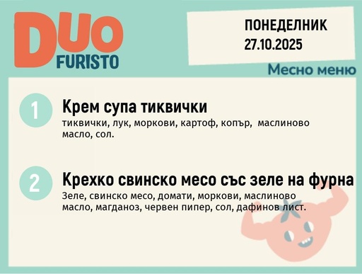 [DY.09.25.6933] Меню 27.10 DUO 200гр.
