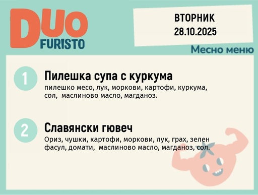 [DY.09.25.6934] Меню 28.10DUO 200гр.